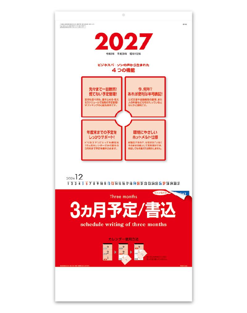 3ヶ月予定表