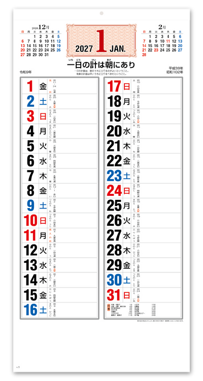 四季のことわざ 2