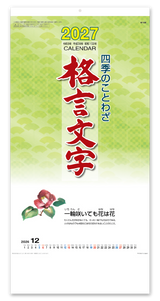 四季のことわざ