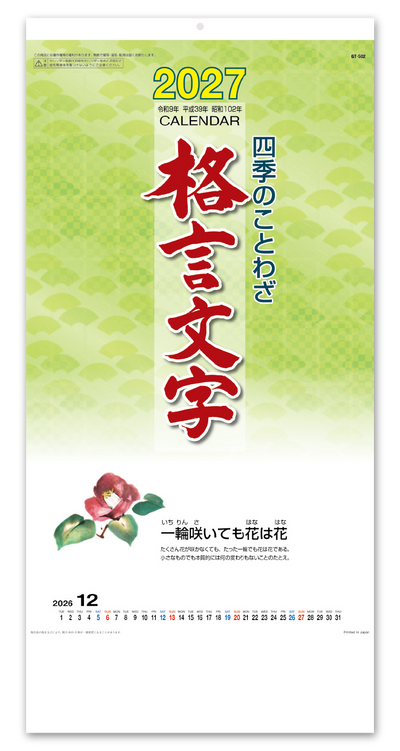 四季のことわざ