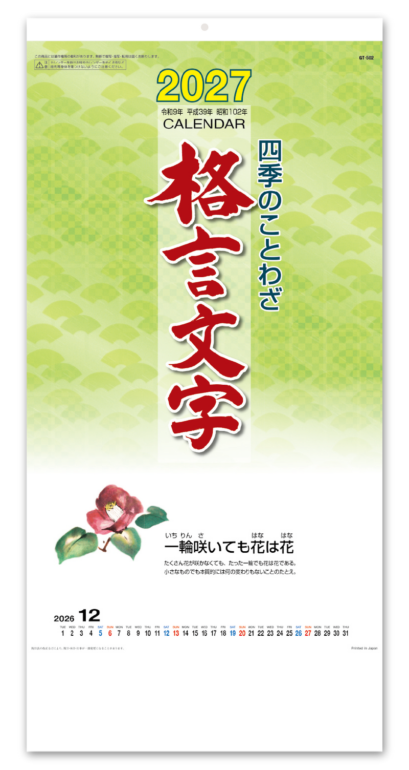 四季のことわざ
