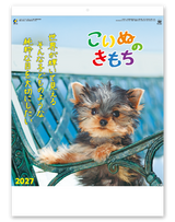 こいぬのきもち