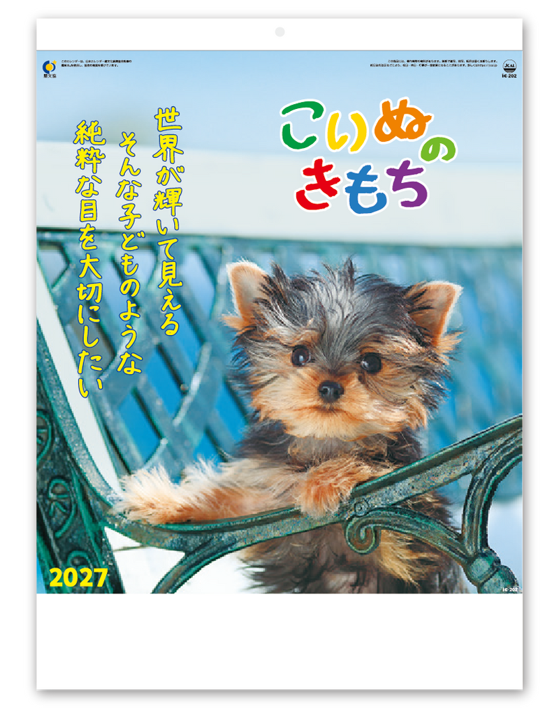 こいぬのきもち
