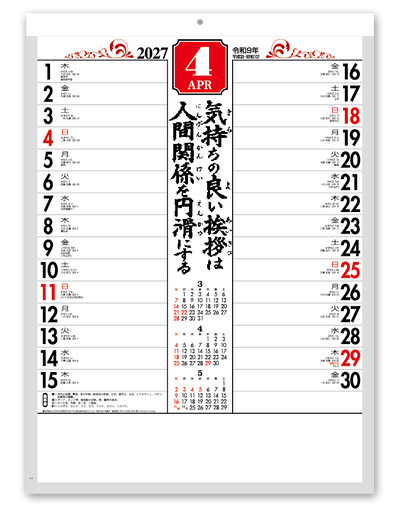 「賀春」予定表格言 2