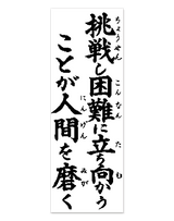 「賀春」予定表格言 11