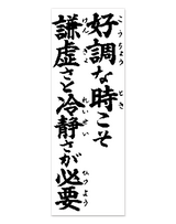 「賀春」予定表格言 12
