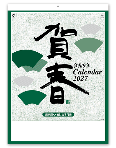 「賀春」予定表格言