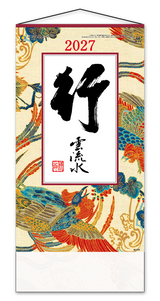 行雲流水（ヒモ付）