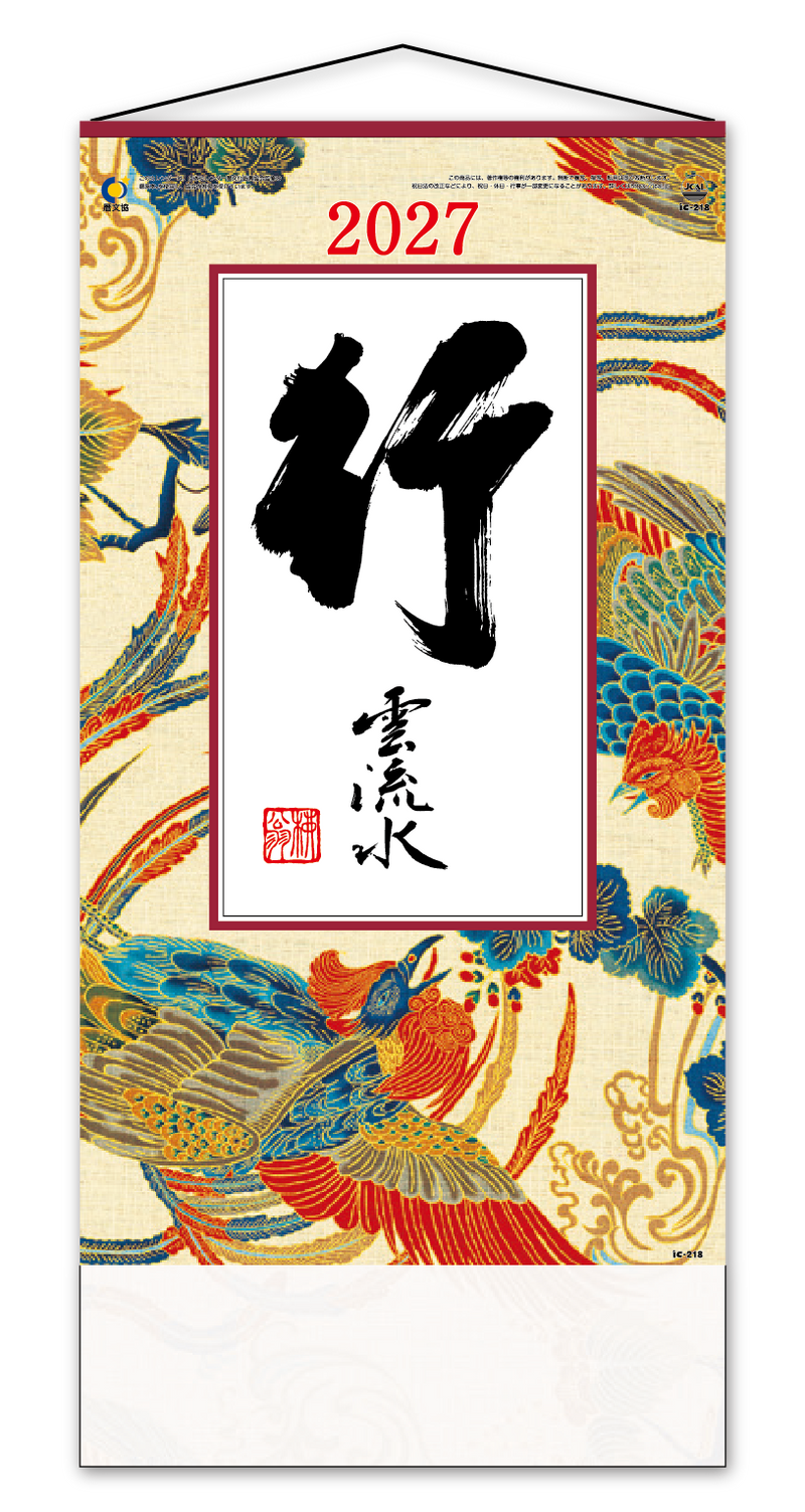 行雲流水（ヒモ付）