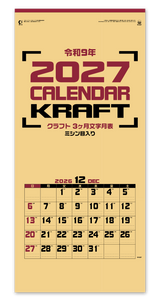 クラフト3ヶ月文字月表(ミシン目入)