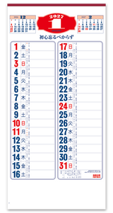 予定表格言文字 2