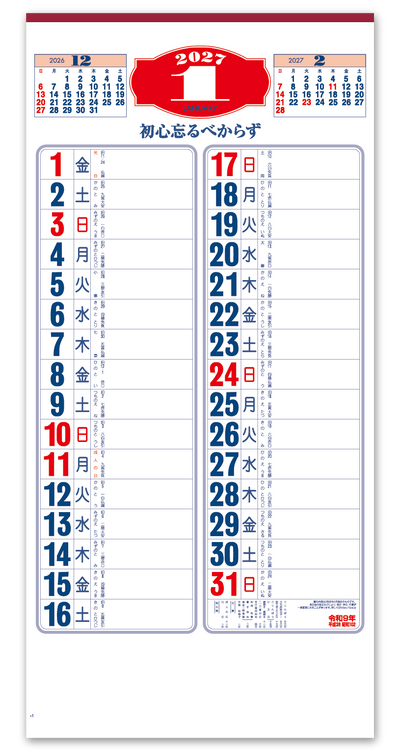 予定表格言文字 2