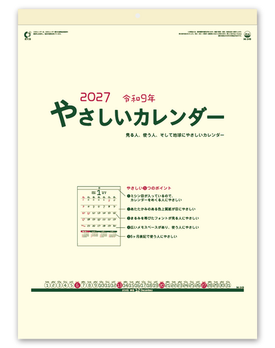 やさしいカレンダー