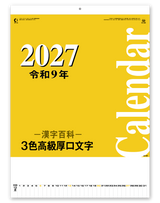 ３色高級厚口文字・漢字百科