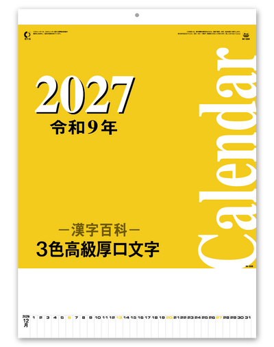 ３色高級厚口文字・漢字百科