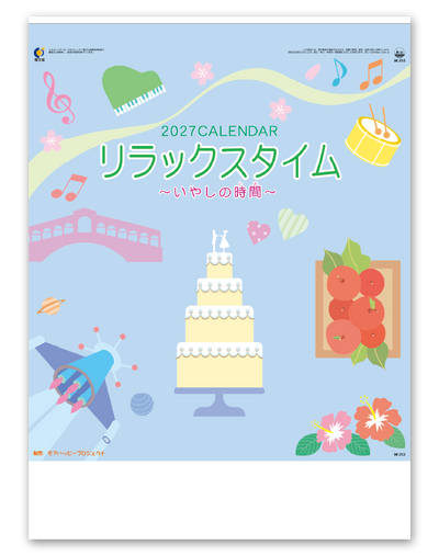 リラックスタイム(いやしの時間）