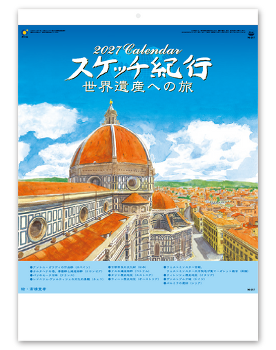 スケッチ紀行（世界遺産への旅）