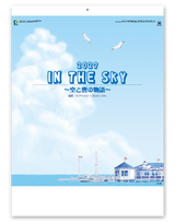 ｲﾝ･ｻﾞ･ｽｶｲ(空と雲の物語)