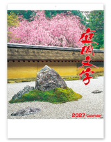 庭園文字