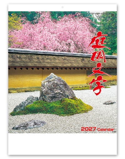 庭園文字