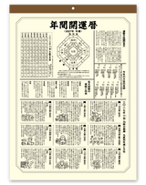 開運ごよみ 4