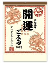 開運ごよみ