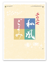 和風ごよみ