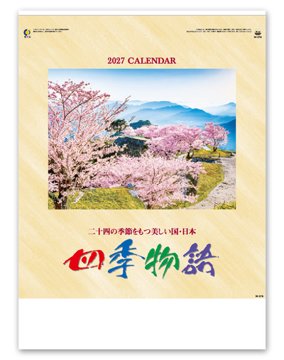 四季物語