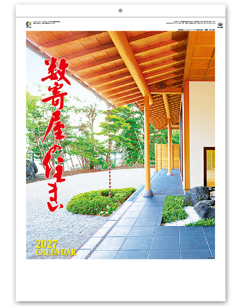数寄屋の住まい
