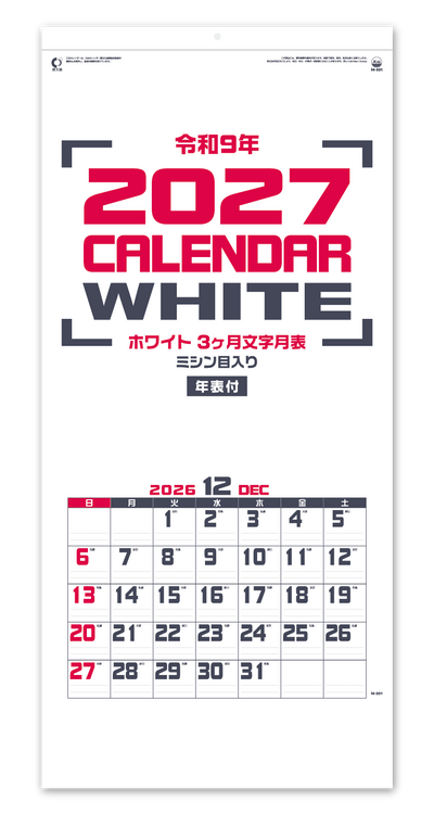 ﾎﾜｲﾄ3ヶ月文字月表（ミシン目入）