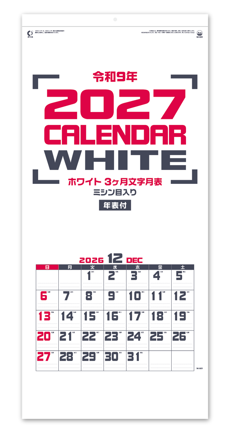 ﾎﾜｲﾄ3ヶ月文字月表（ミシン目入）