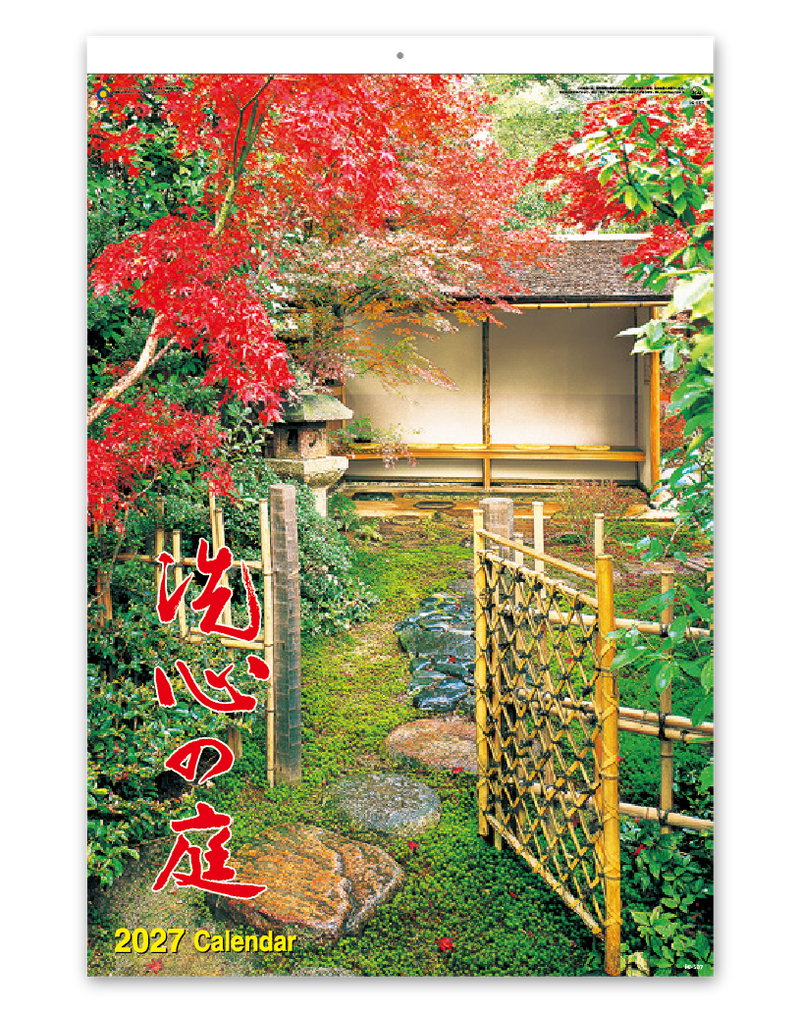 フィルム　洗心の庭