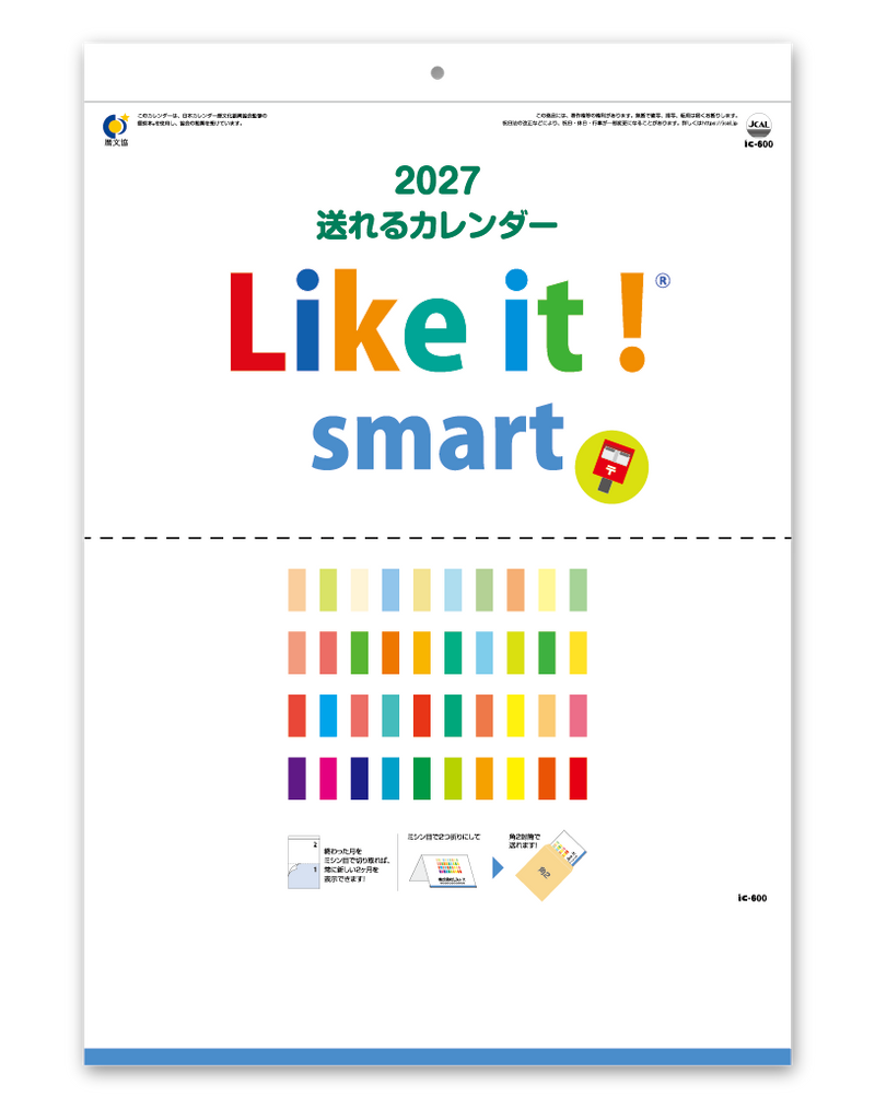 送れるカレンダーLike it！smart（ミシン目入）