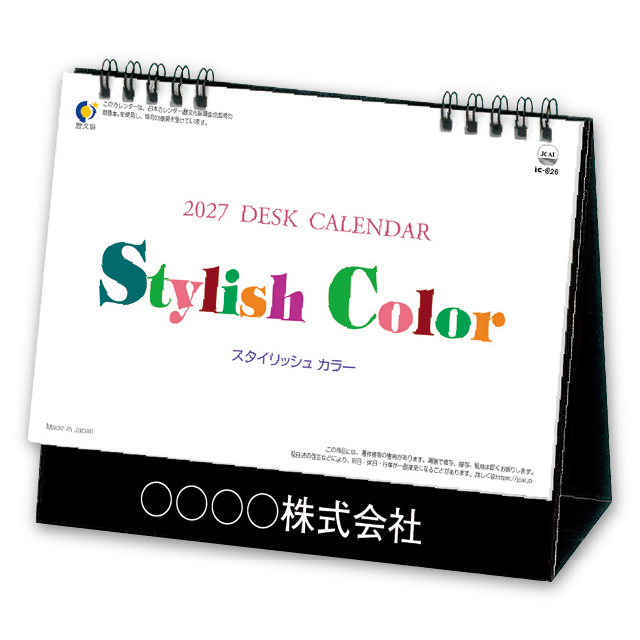 卓上　スタイリッシュ・カラー
