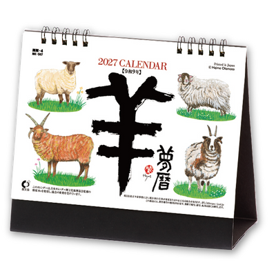 卓上　羊（夢）