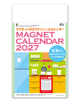 マグネット付スケジュールカレンダー