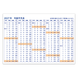 卓上スクエア文字（六曜有） 9