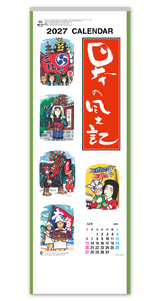 日本の風土記