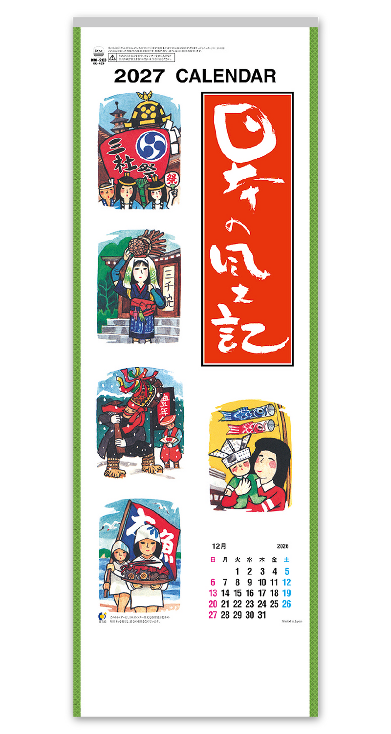 日本の風土記