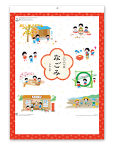 なごみ（大）