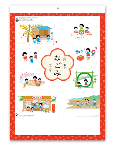 なごみ（大）