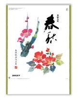 春秋