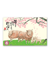 羊（夢） 6