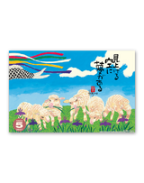 羊（夢） 7