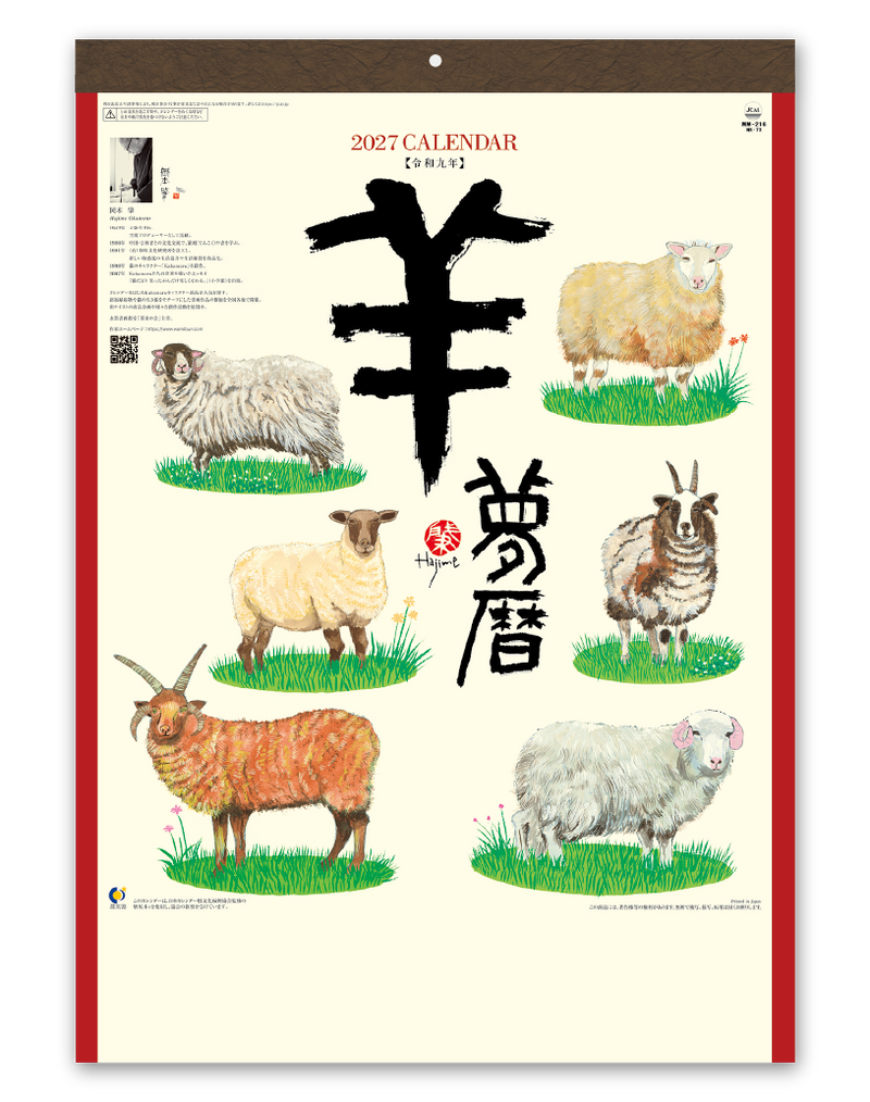 羊（夢）