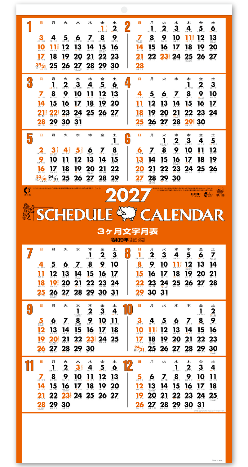 スケジュールカレンダー