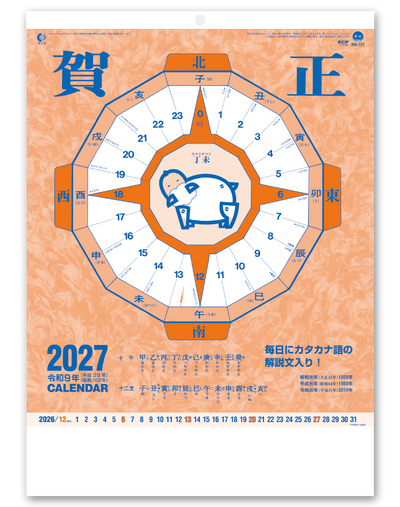 高級文字月表