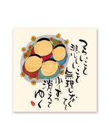 夢ふくらむ 11