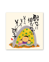 夢ふくらむ 12