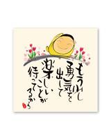 夢ふくらむ 6